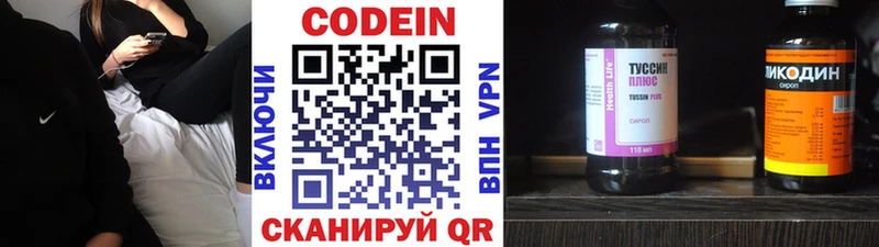 Codein напиток Lean (лин)  Купить  Домодедово 